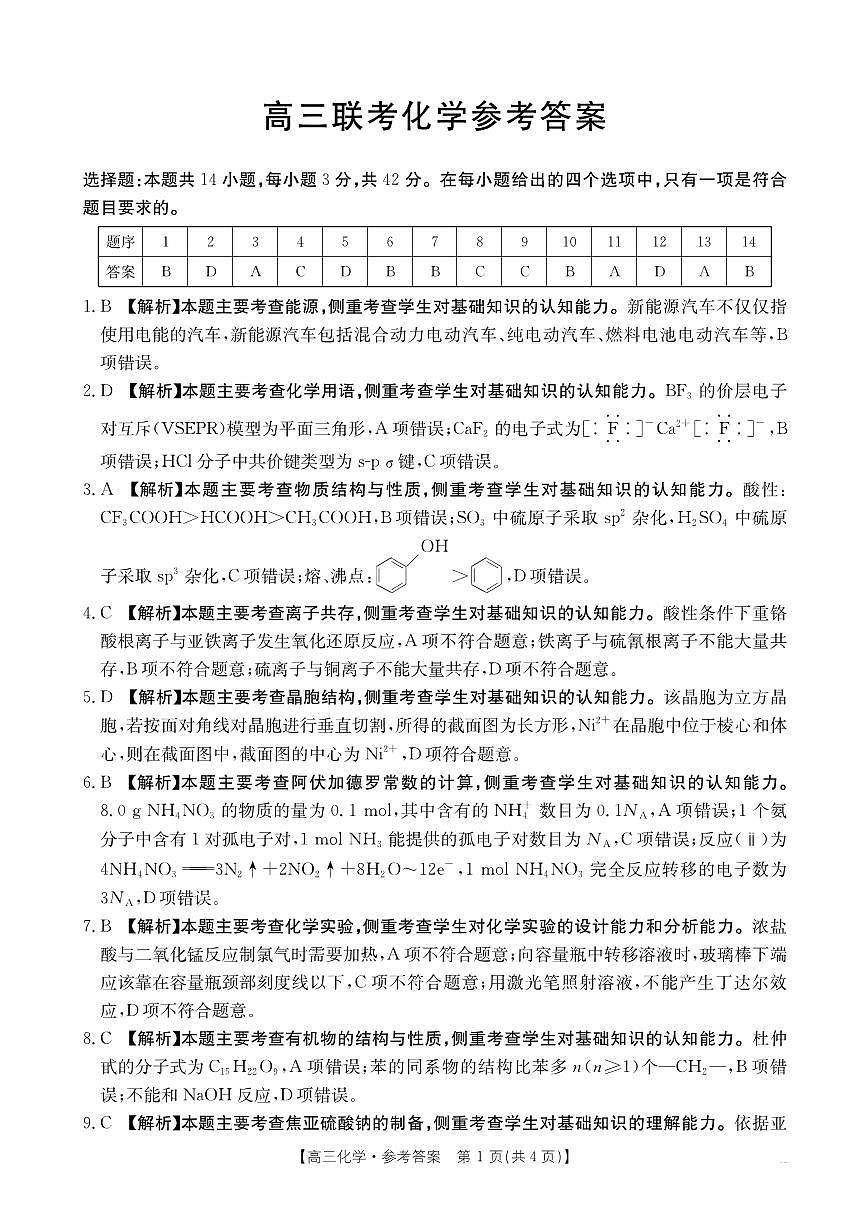 化学答案第1页