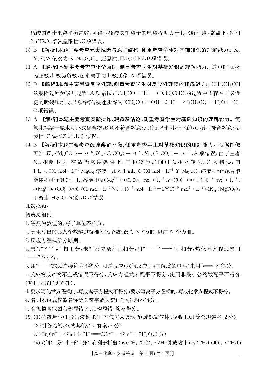 化学答案第2页