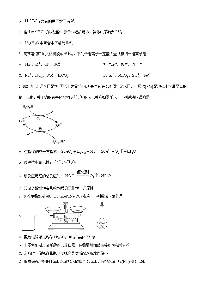 甘肃省兰州第一中学2024-2025学年高一上学期1月期末考试 化学试题（原卷版+解析版）第2页