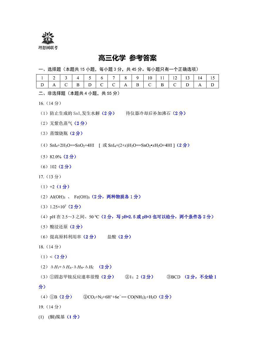 简版答案化学第1页