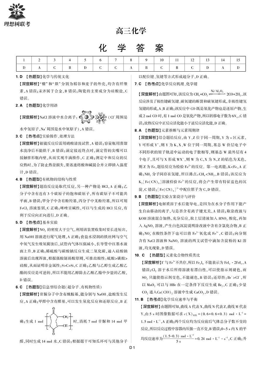 【详版答案】化学第1页