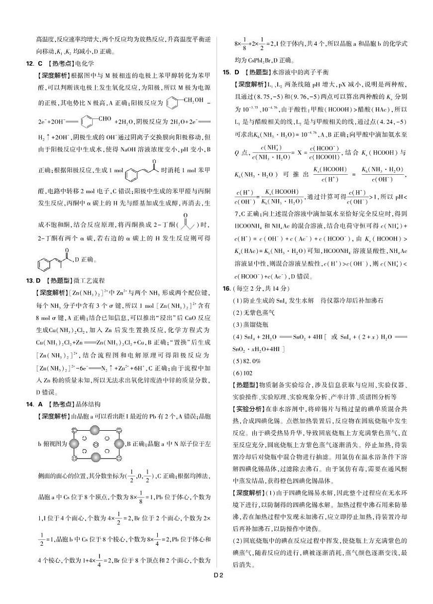 【详版答案】化学第2页
