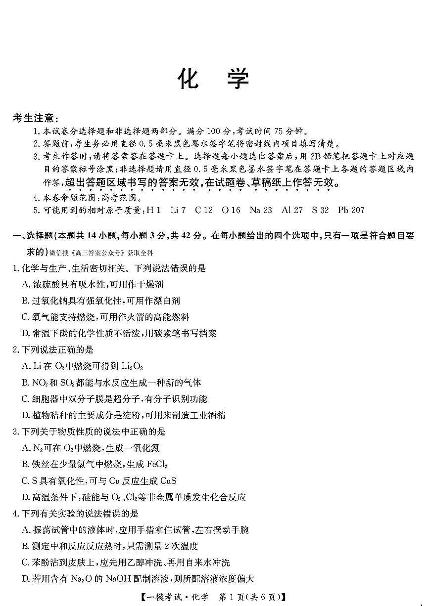 化学第1页