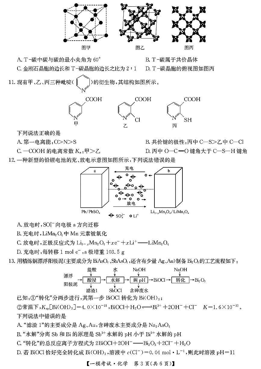 化学第3页
