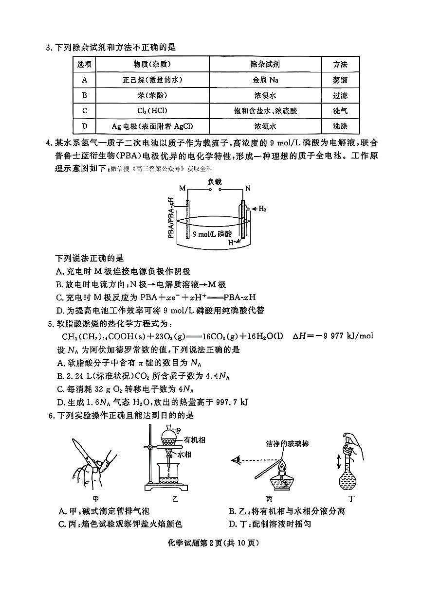 辽宁省名校联盟2025届高三下学期3月联合考试化学试题第2页