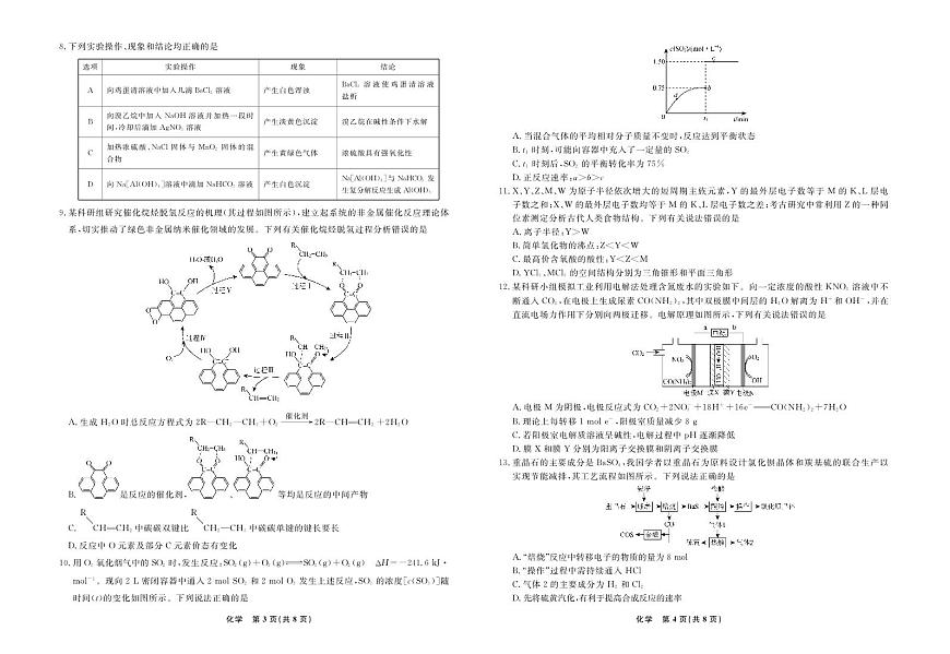 化学2025年辽宁高三3月联考正文（考后强化版）第2页