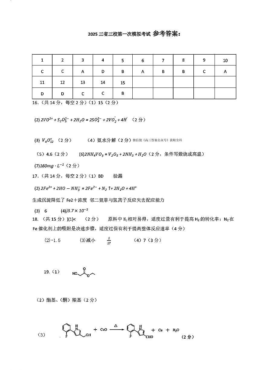 化学答案第1页
