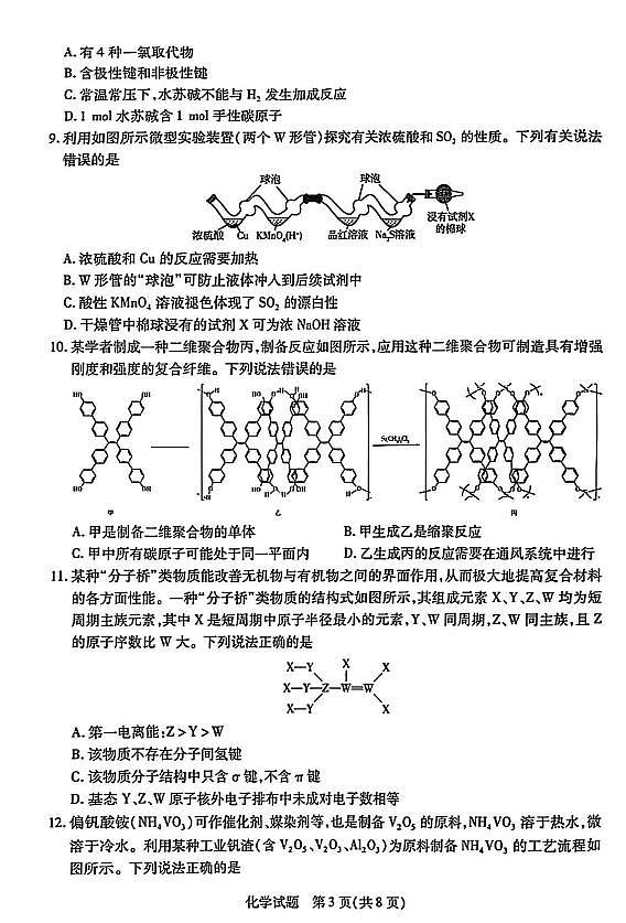 化学第3页