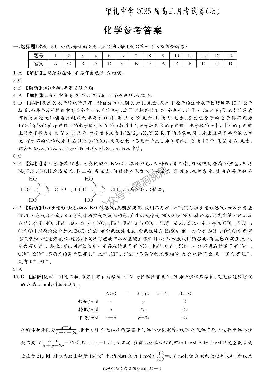 化学答案第1页