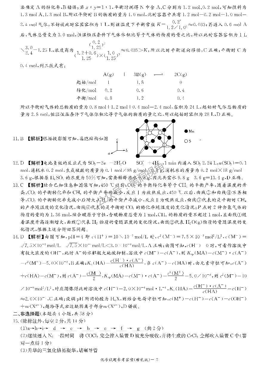 化学答案第2页