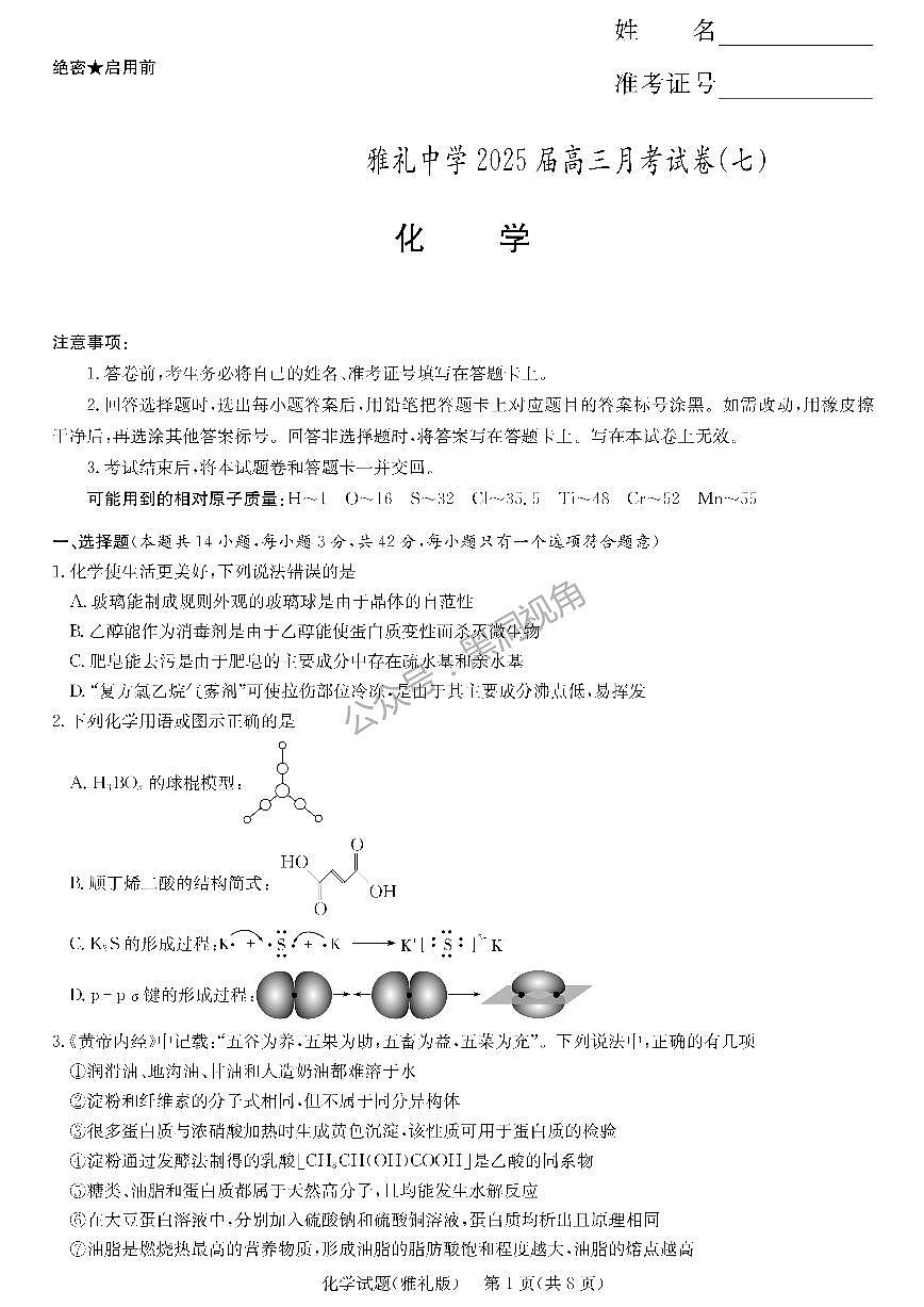 化学第1页