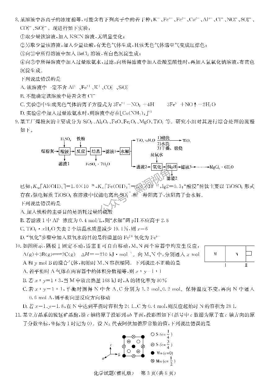 化学第3页