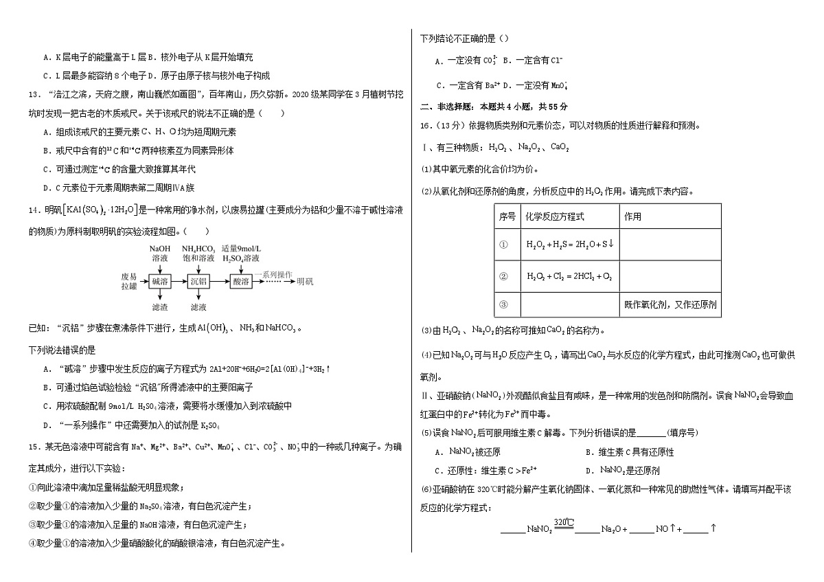 黑龙江省大庆市2023_2024学年高一化学下学期开学考试题第2页