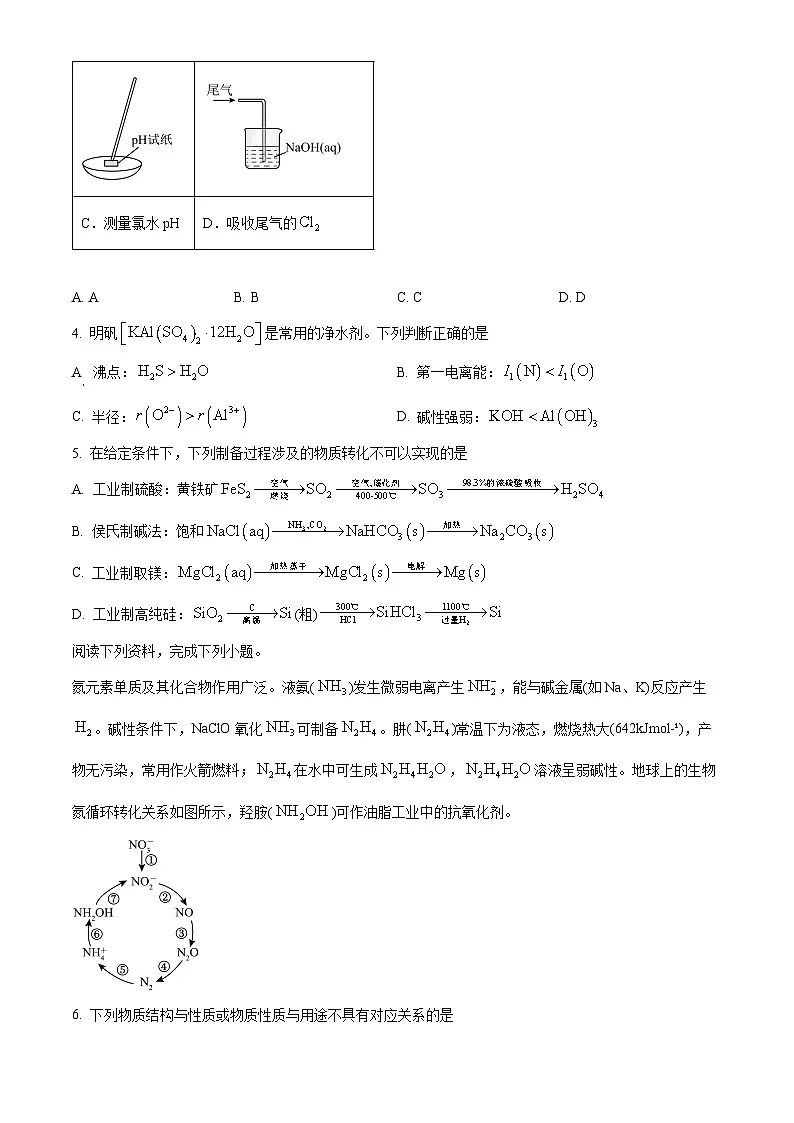 江苏省南京市六校联合体2024-2025学年高二上学期1月期末化学试题（原卷版+解析版）第2页