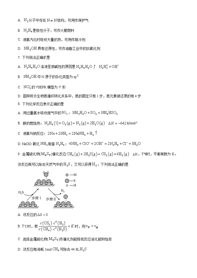 江苏省南京市六校联合体2024-2025学年高二上学期1月期末化学试题（原卷版+解析版）第3页