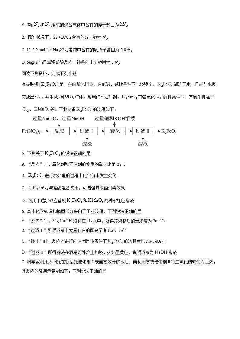 安徽省六安第一中学2024-2025学年高一上学期1月期末考试 化学试题（原卷版+解析版）第2页