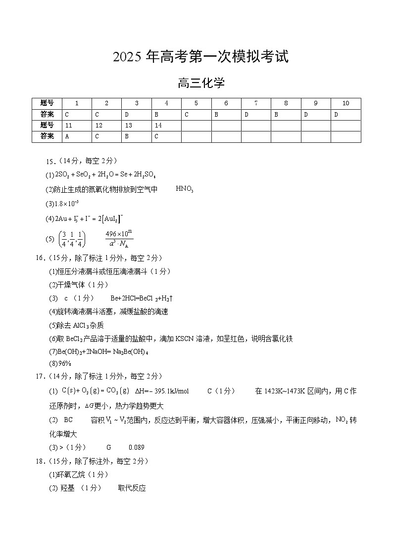 化学（新八省通用）（参考答案）第1页