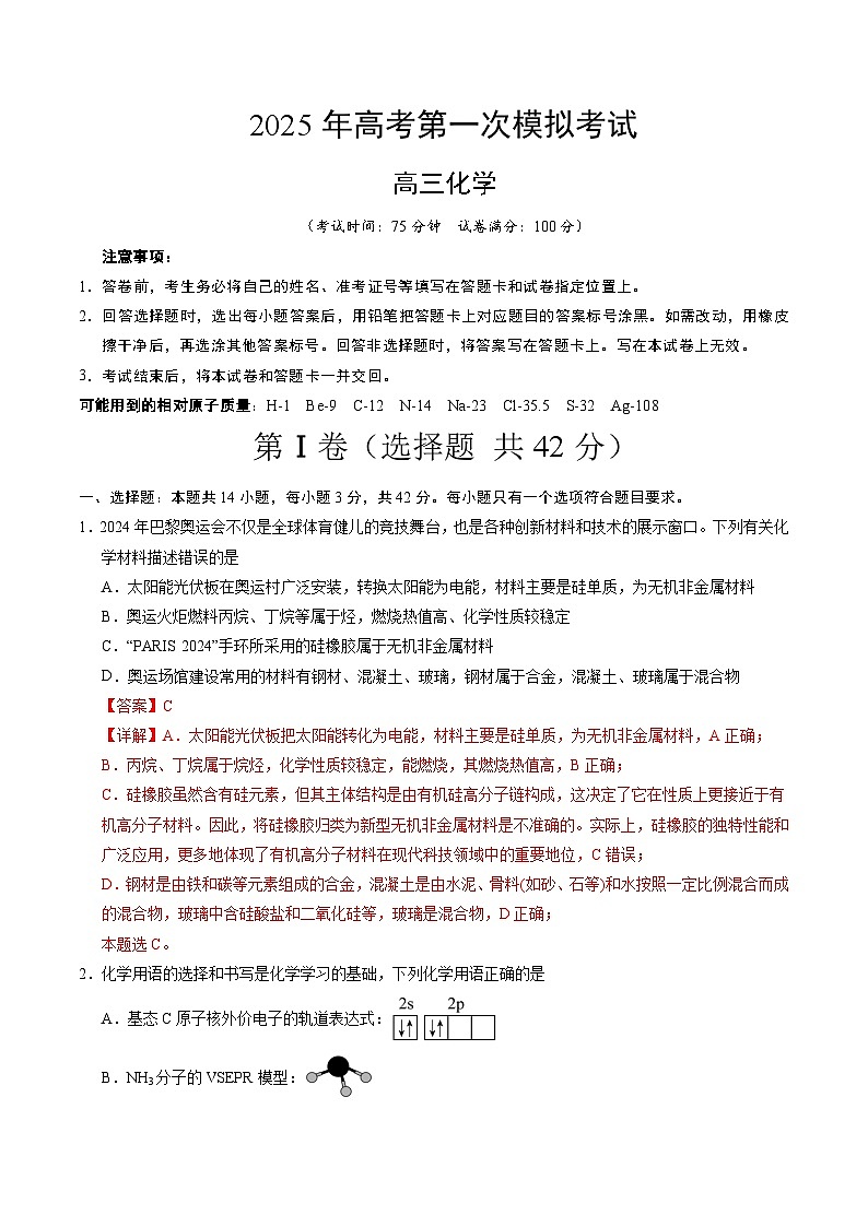 化学（新八省通用）（全解全析）第1页