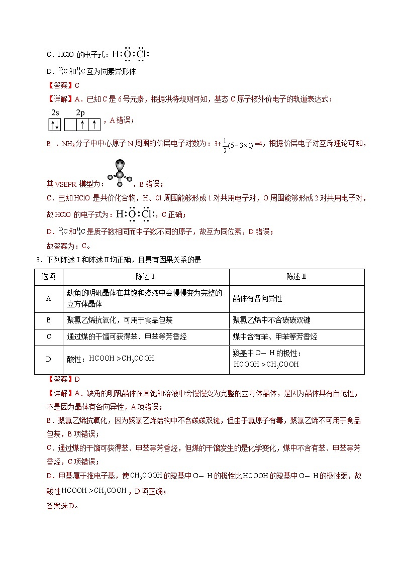 化学（新八省通用）（全解全析）第2页