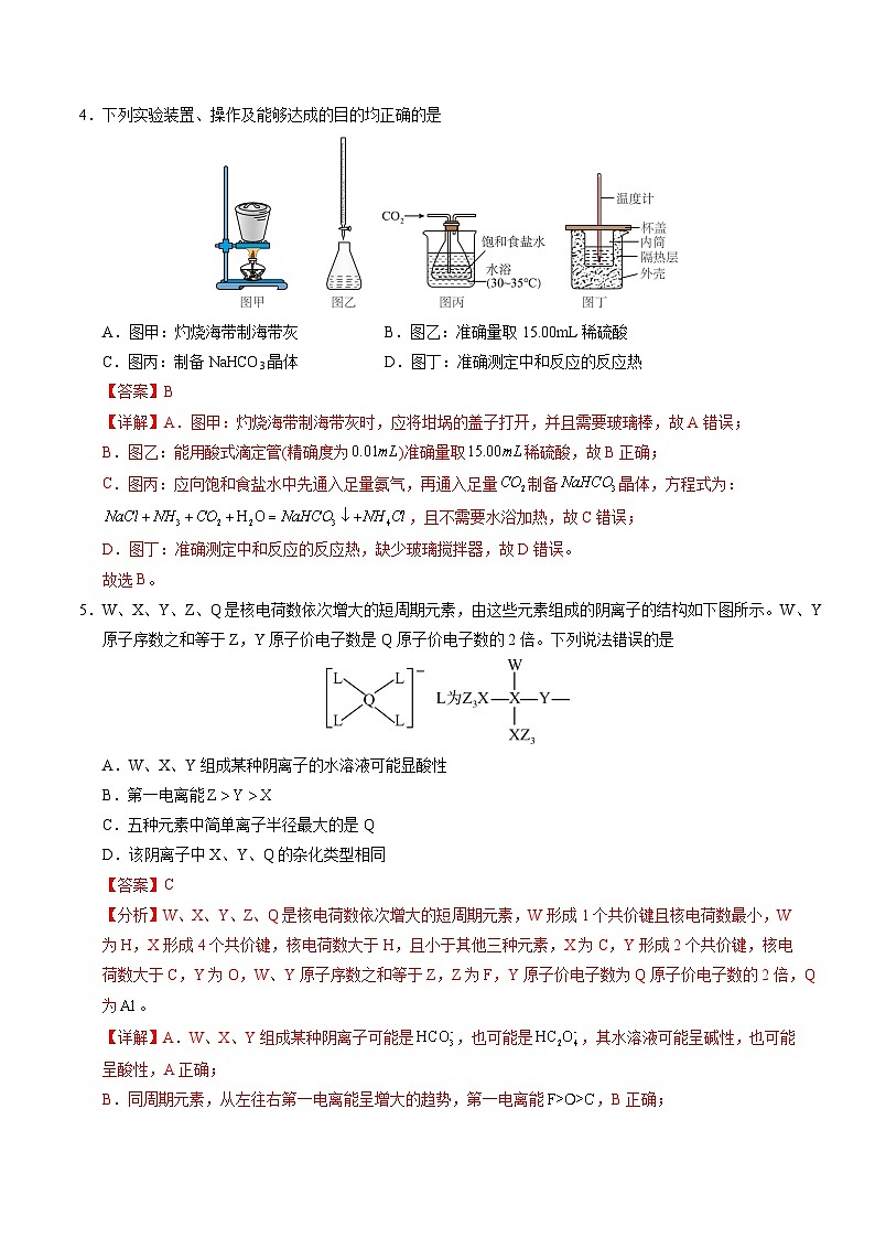 化学（新八省通用）（全解全析）第3页