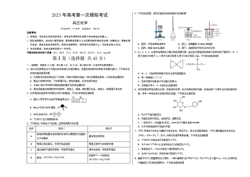 化学（新八省通用）（考试版）A3第1页