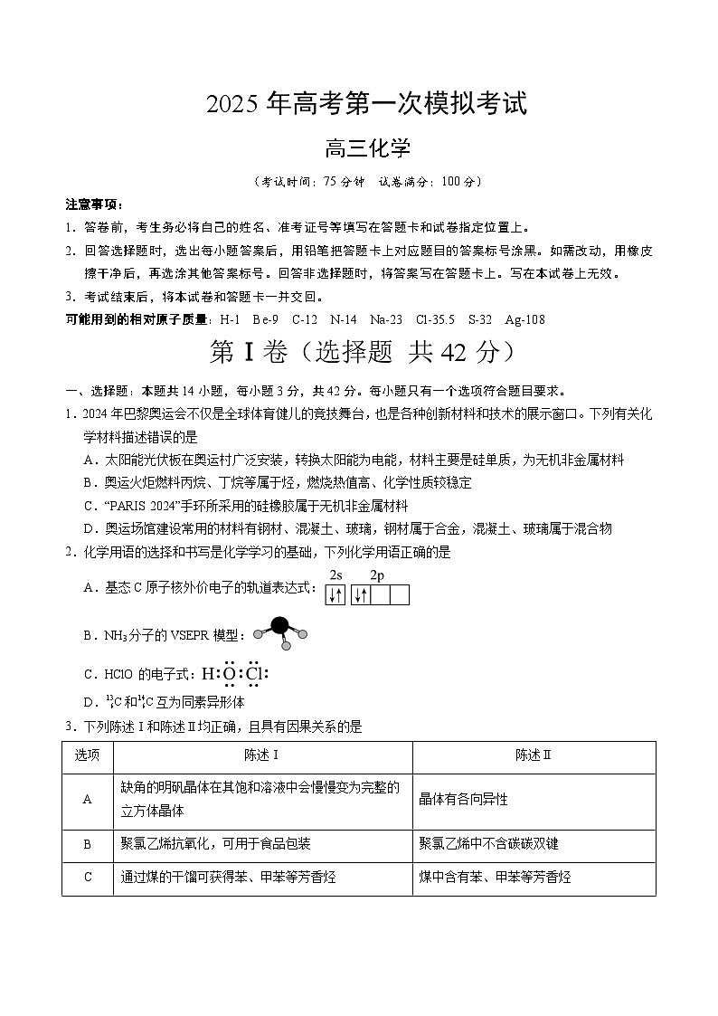 化学（新八省通用）（考试版）A4第1页