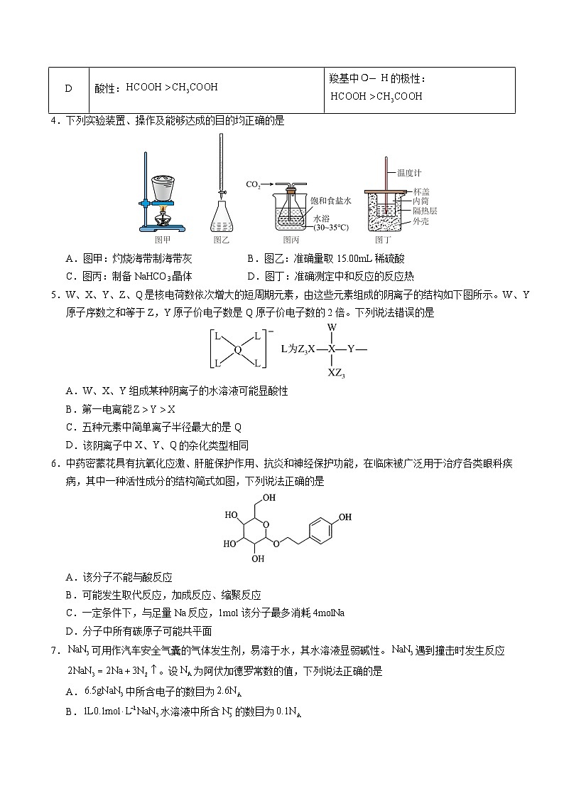 化学（新八省通用）（考试版）A4第2页
