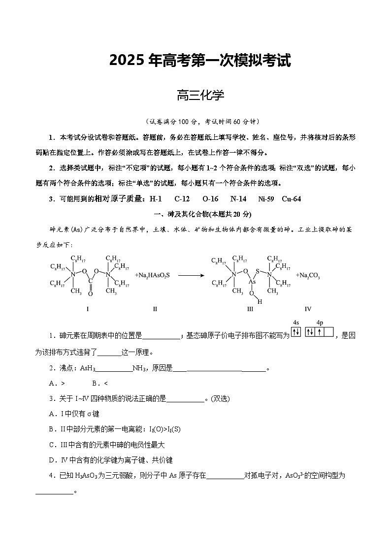 化学（上海卷）（全解全析）第1页