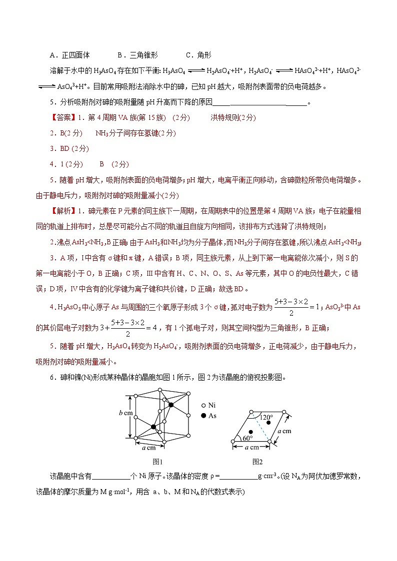 化学（上海卷）（全解全析）第2页