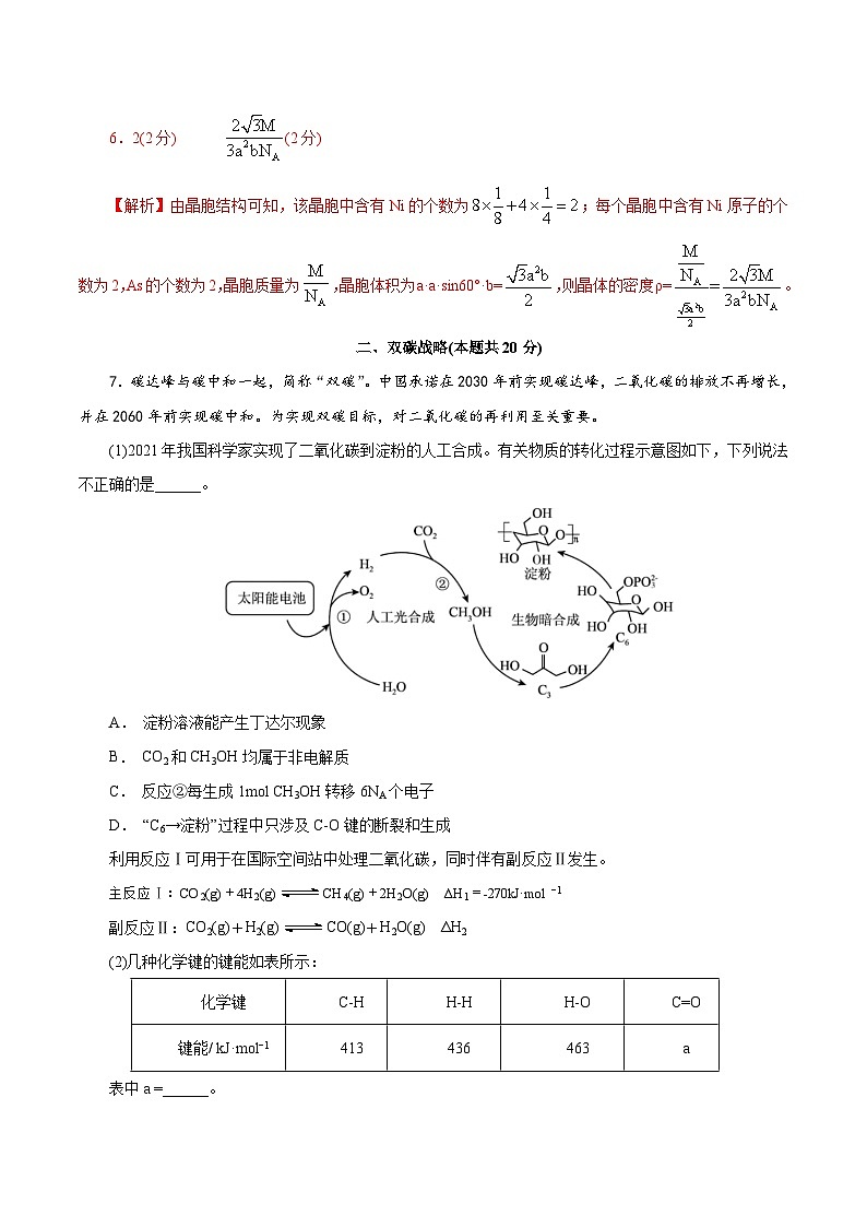 化学（上海卷）（全解全析）第3页