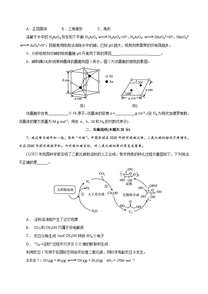 化学（上海卷）（考试版）第2页