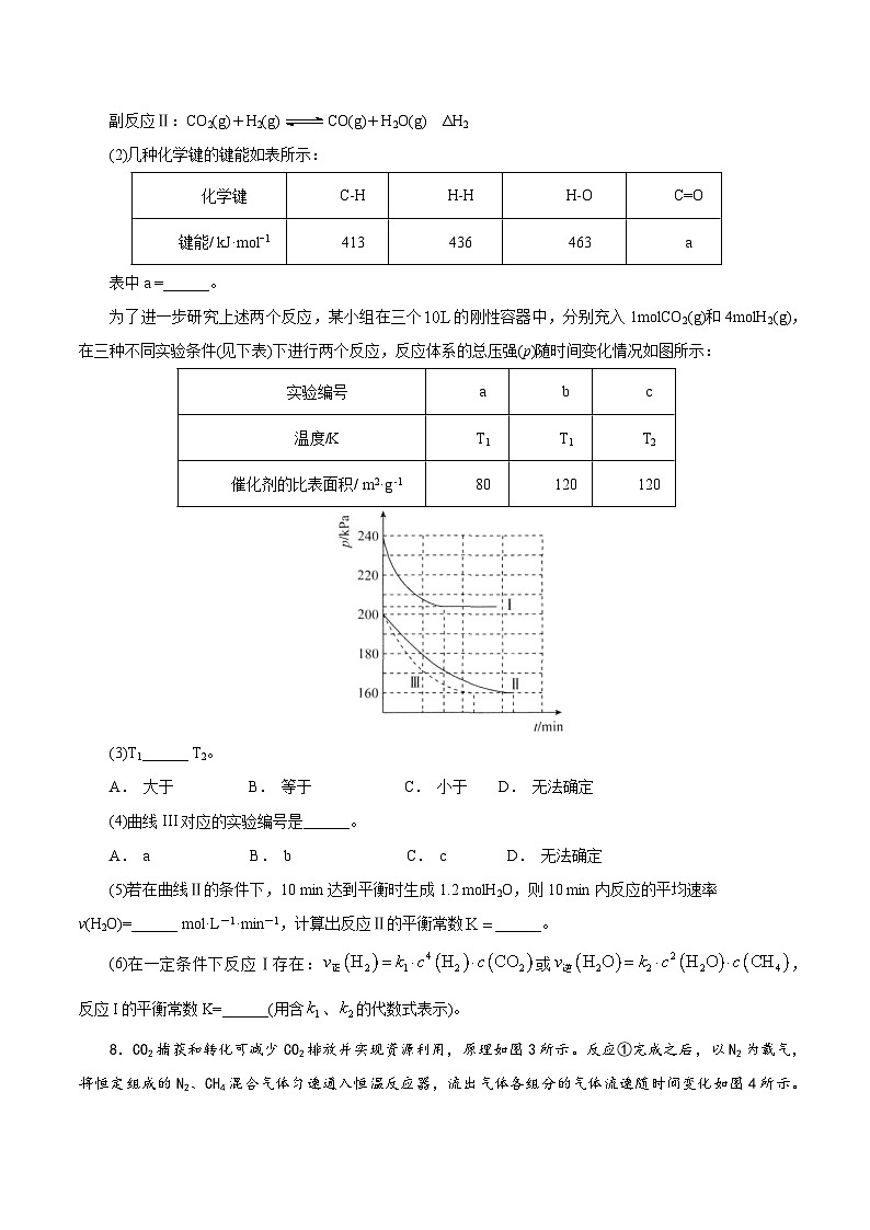 化学（上海卷）（考试版）第3页