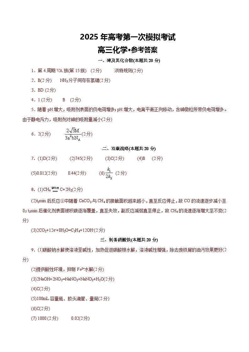 化学（上海卷）（参考答案）第1页