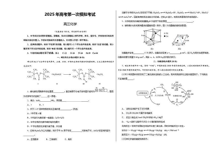 化学（上海卷）（考试版A3）第1页