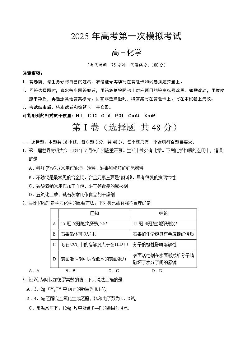 化学（全国卷）（考试版）第1页
