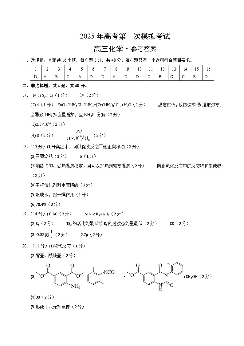 化学（全国卷）（参考答案）第1页