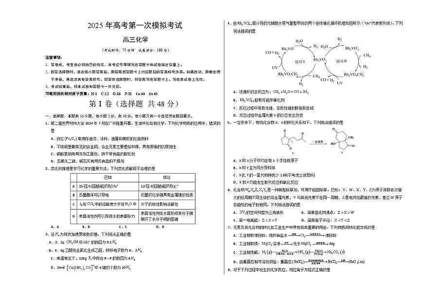 化学（全国卷）（考试版A3）第1页