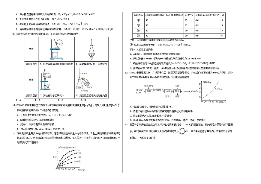 化学（全国卷）（考试版A3）第2页
