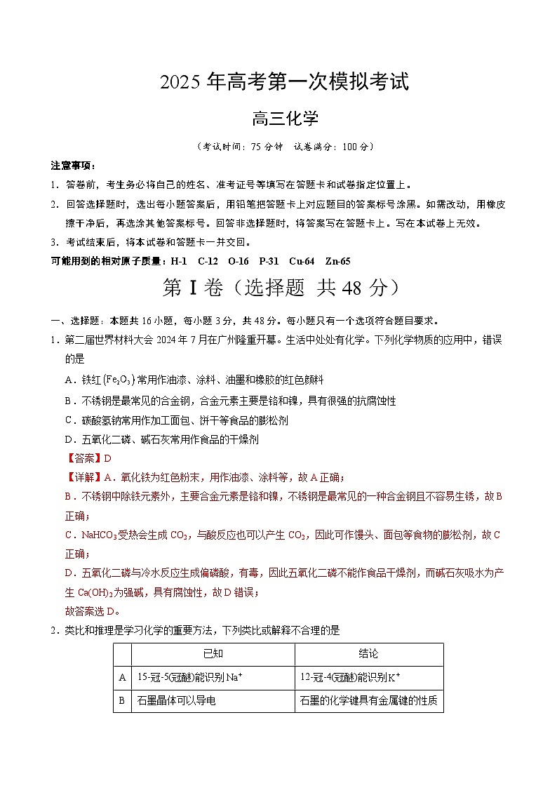 化学（全国卷）（全解全析）第1页