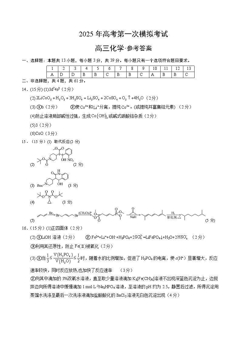 化学（江苏卷02）（参考答案）（需要分值）第1页