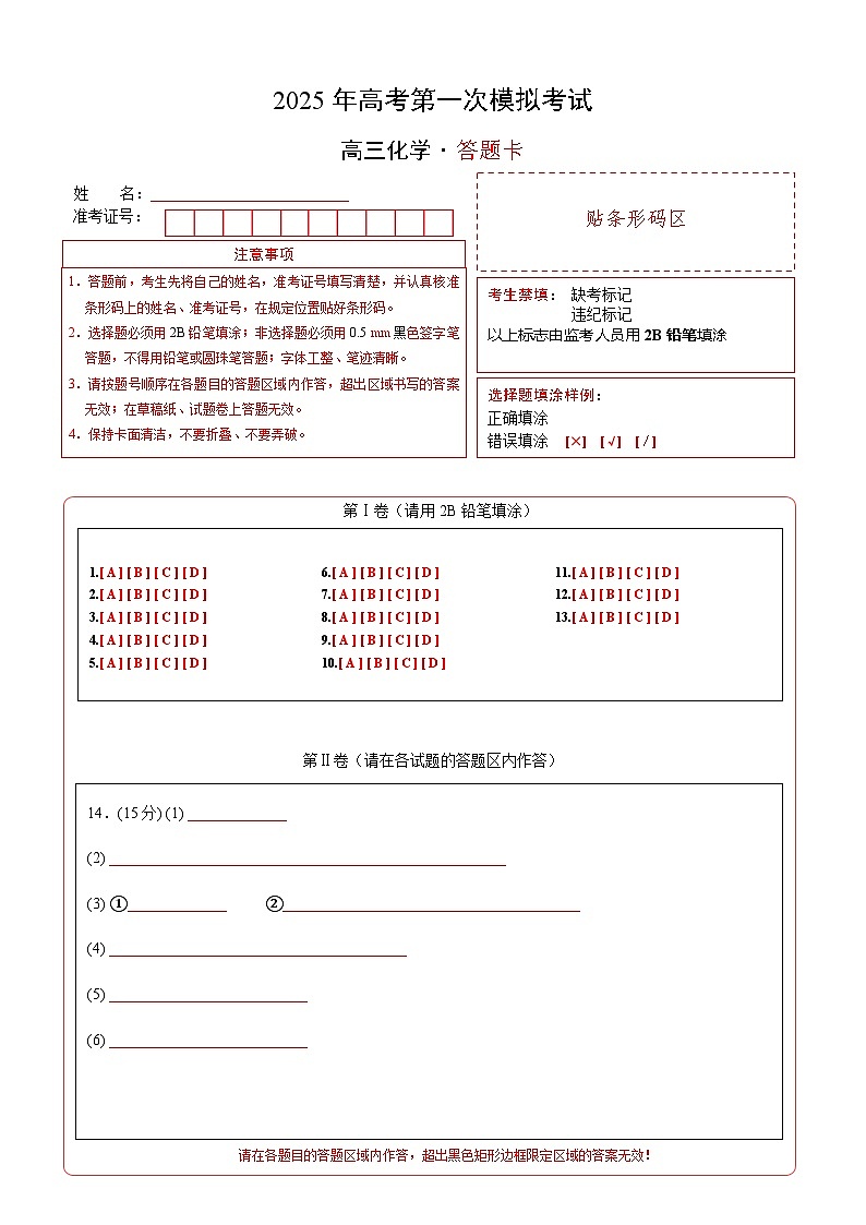 化学（江苏卷02）（答题卡A4）第1页