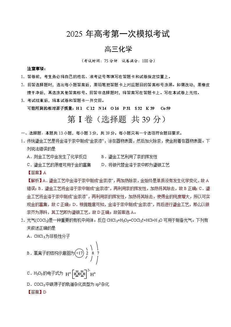 化学（江苏卷02）（全解全析）第1页