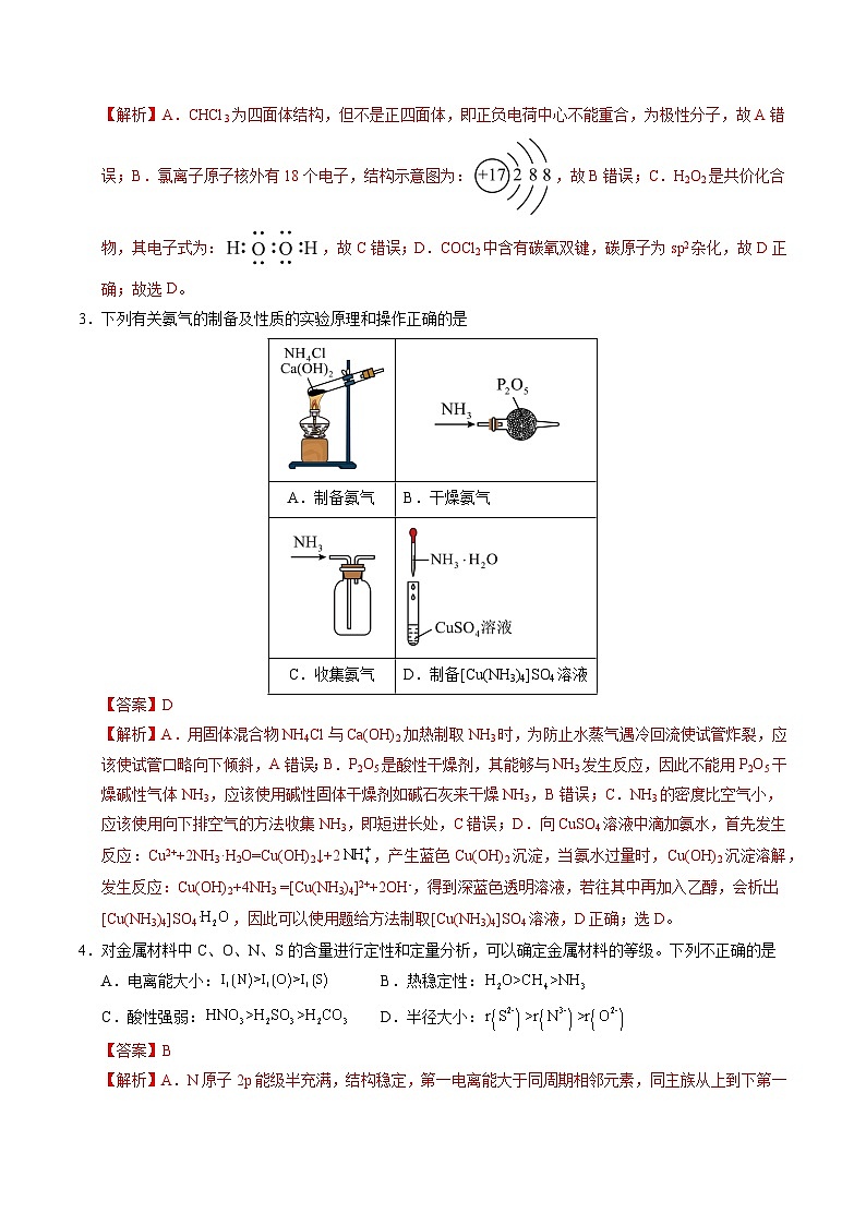 化学（江苏卷02）（全解全析）第2页