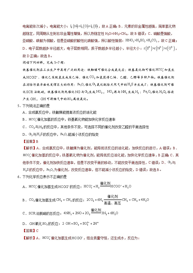 化学（江苏卷02）（全解全析）第3页