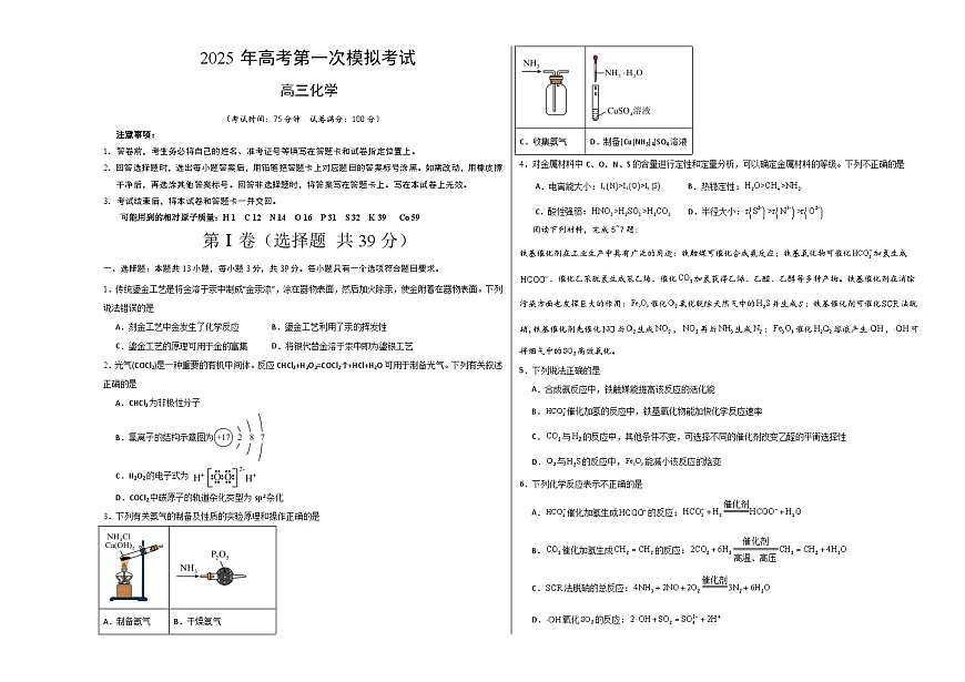 化学（江苏卷02）（考试版A3）第1页