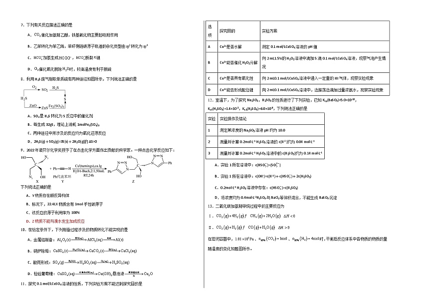 化学（江苏卷02）（考试版A3）第2页