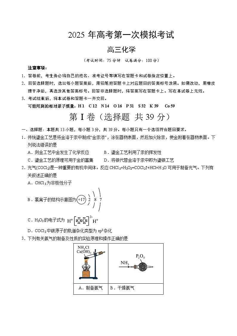 化学（江苏卷02）（考试版）第1页
