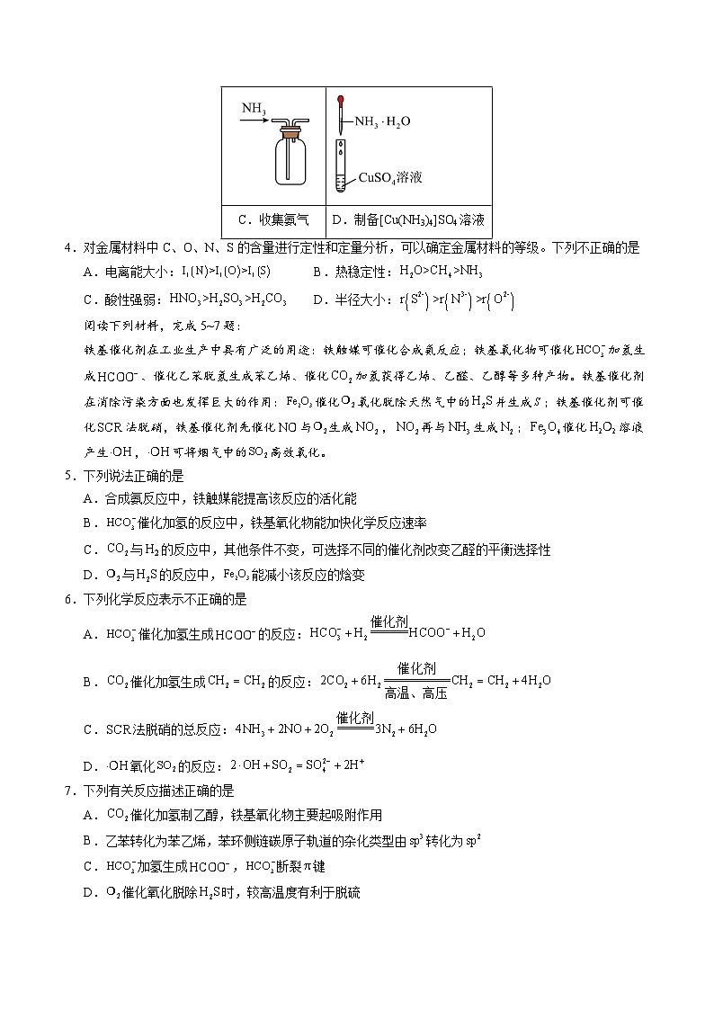 化学（江苏卷02）（考试版）第2页
