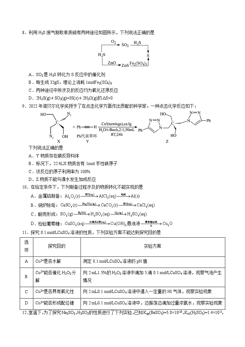 化学（江苏卷02）（考试版）第3页
