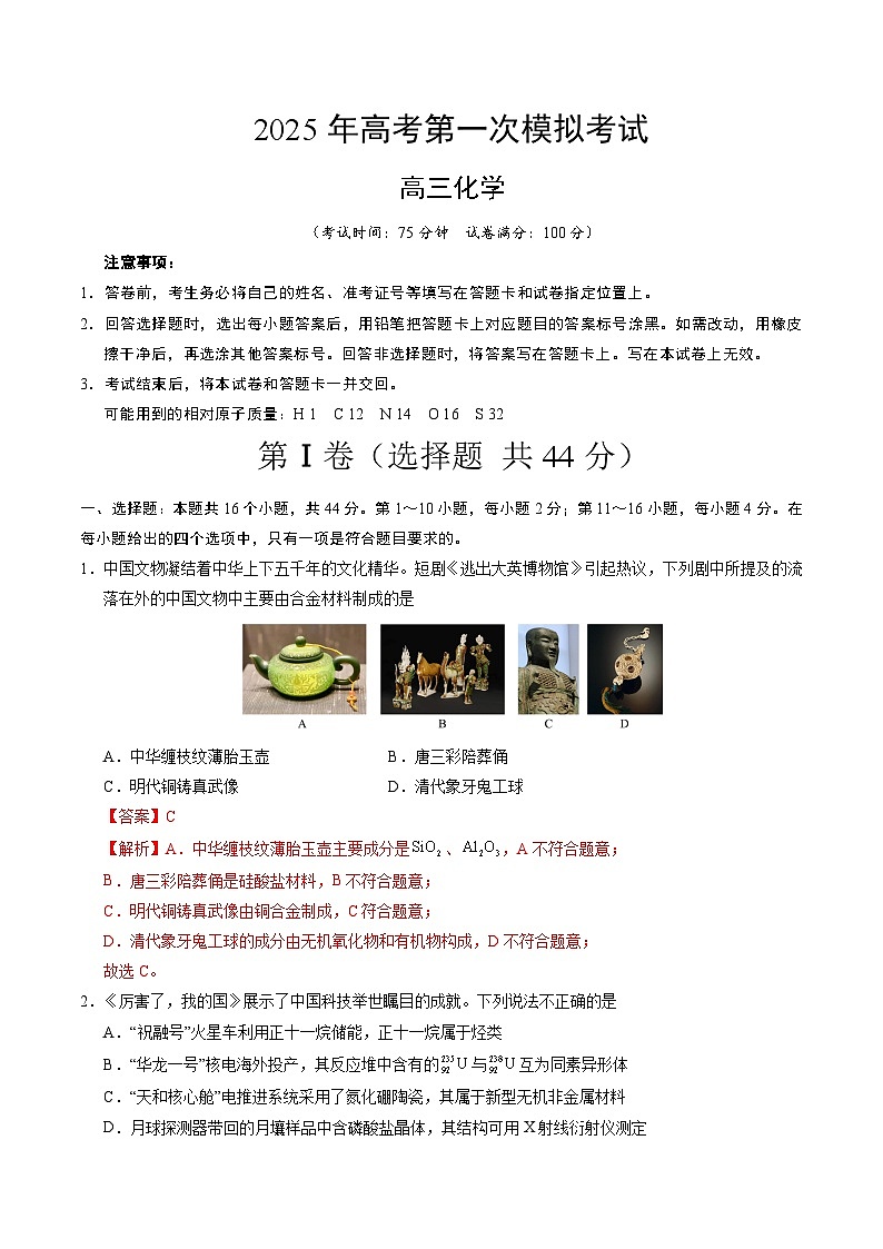 化学02（广东卷）（全解全析）第1页